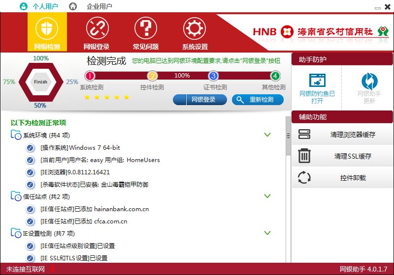 网银助手