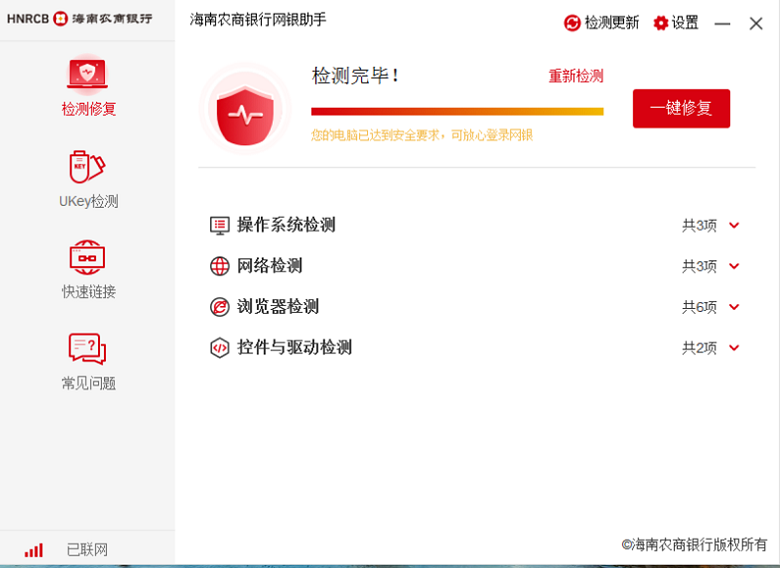 网银助手